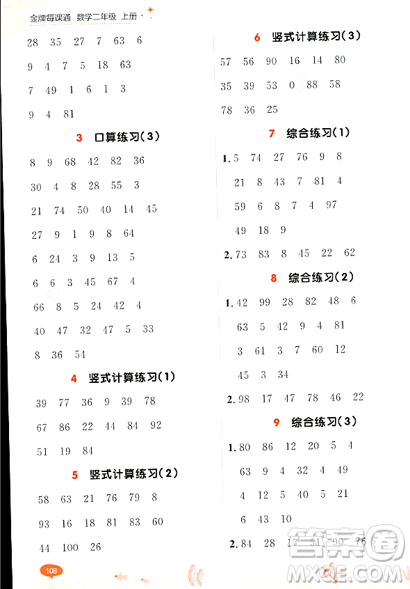 大連出版社2023年秋點石成金金牌每課通二年級數(shù)學上冊北師大版答案