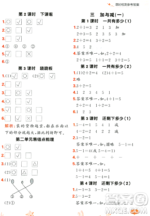 大連出版社2023年秋點(diǎn)石成金金牌每課通一年級(jí)數(shù)學(xué)上冊(cè)北師大版答案