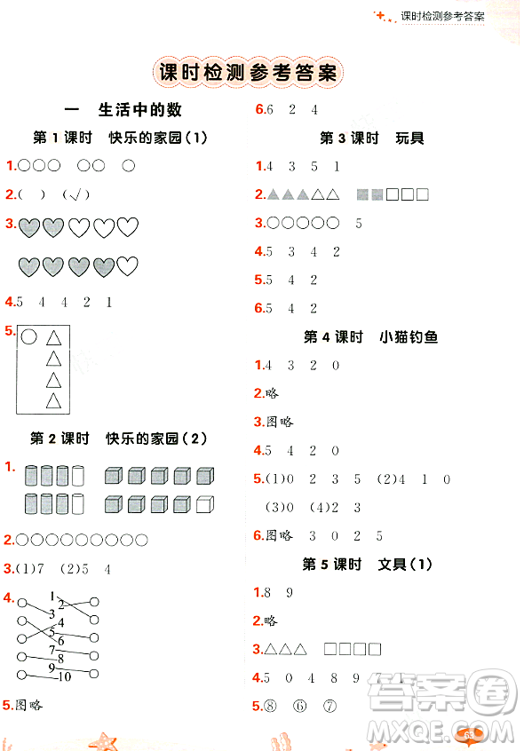 大連出版社2023年秋點(diǎn)石成金金牌每課通一年級(jí)數(shù)學(xué)上冊(cè)北師大版答案