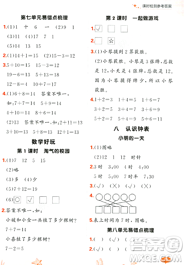 大連出版社2023年秋點(diǎn)石成金金牌每課通一年級(jí)數(shù)學(xué)上冊(cè)北師大版答案