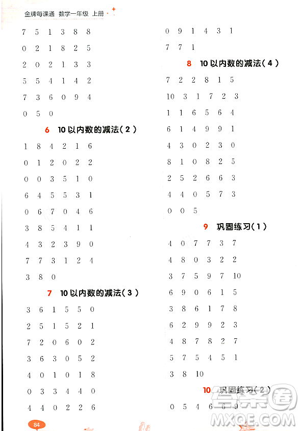 大連出版社2023年秋點(diǎn)石成金金牌每課通一年級(jí)數(shù)學(xué)上冊(cè)北師大版答案