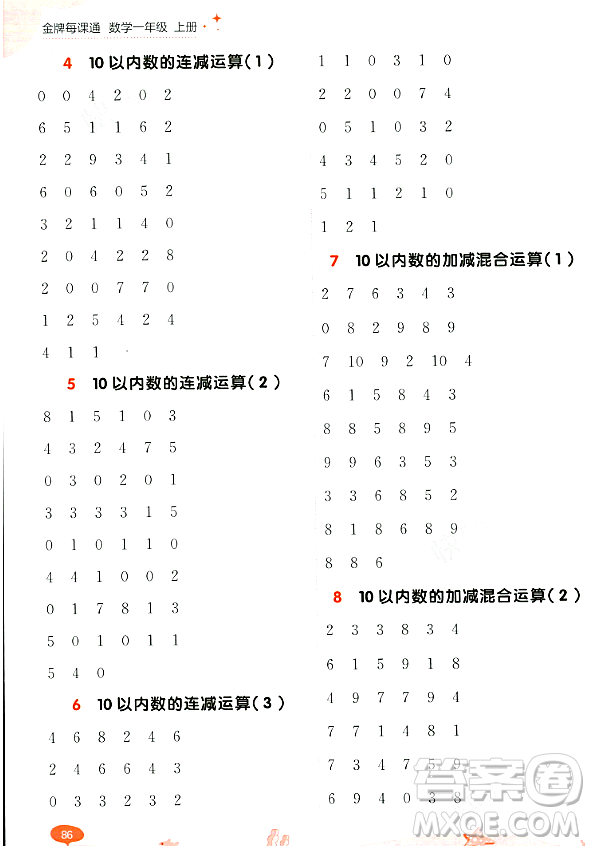 大連出版社2023年秋點(diǎn)石成金金牌每課通一年級(jí)數(shù)學(xué)上冊(cè)北師大版答案