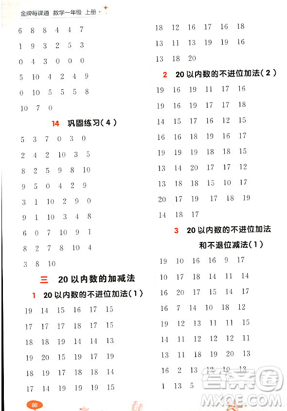 大連出版社2023年秋點(diǎn)石成金金牌每課通一年級(jí)數(shù)學(xué)上冊(cè)北師大版答案