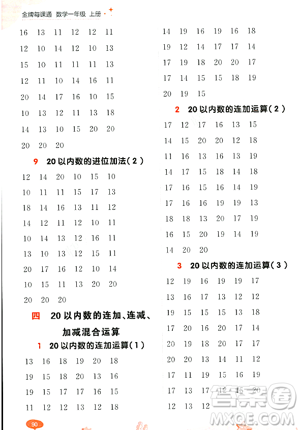 大連出版社2023年秋點(diǎn)石成金金牌每課通一年級(jí)數(shù)學(xué)上冊(cè)北師大版答案