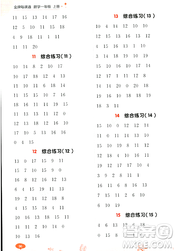 大連出版社2023年秋點(diǎn)石成金金牌每課通一年級(jí)數(shù)學(xué)上冊(cè)北師大版答案