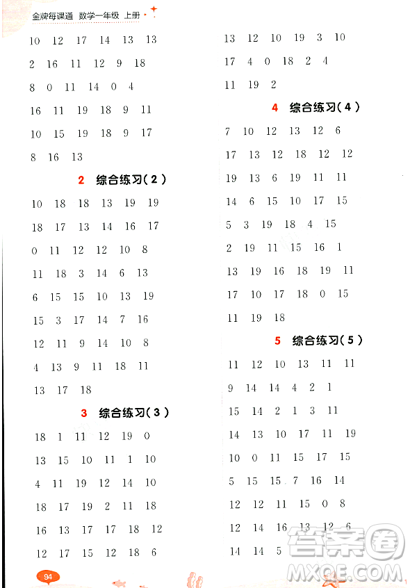 大連出版社2023年秋點(diǎn)石成金金牌每課通一年級(jí)數(shù)學(xué)上冊(cè)北師大版答案