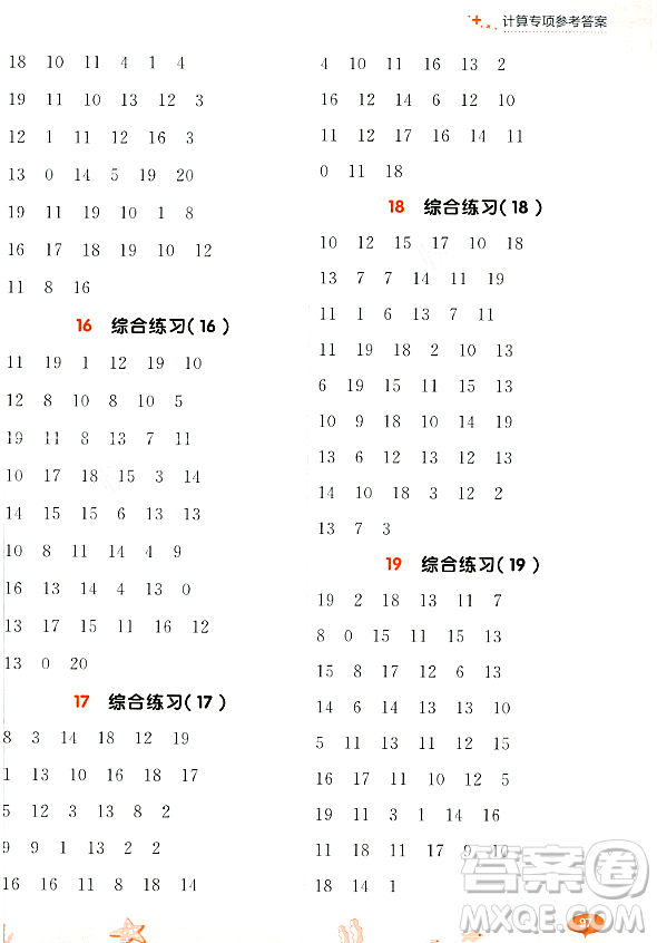 大連出版社2023年秋點(diǎn)石成金金牌每課通一年級(jí)數(shù)學(xué)上冊(cè)北師大版答案
