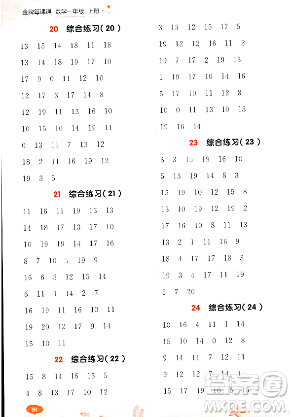 大連出版社2023年秋點(diǎn)石成金金牌每課通一年級(jí)數(shù)學(xué)上冊(cè)北師大版答案