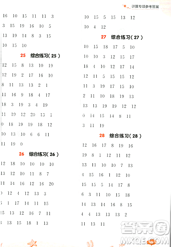 大連出版社2023年秋點(diǎn)石成金金牌每課通一年級(jí)數(shù)學(xué)上冊(cè)北師大版答案