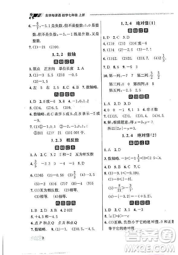 大連出版社2023年秋點石成金金牌每課通七年級數(shù)學(xué)上冊人教版遼寧專版答案