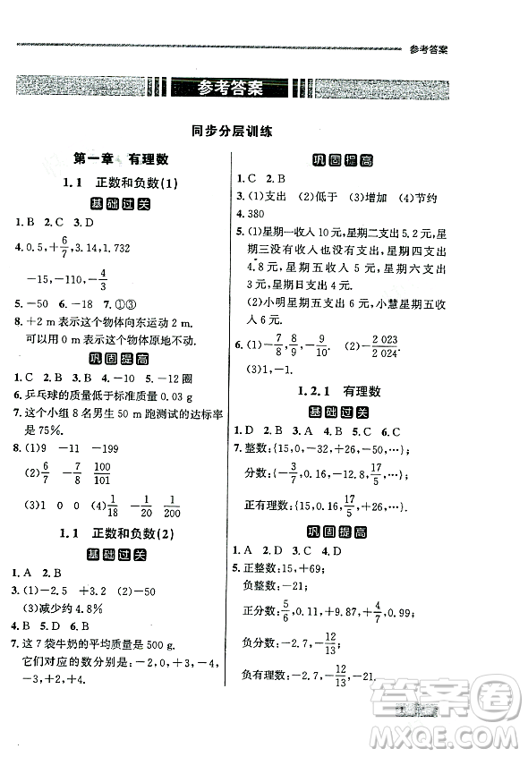 大連出版社2023年秋點石成金金牌每課通七年級數(shù)學(xué)上冊人教版遼寧專版答案