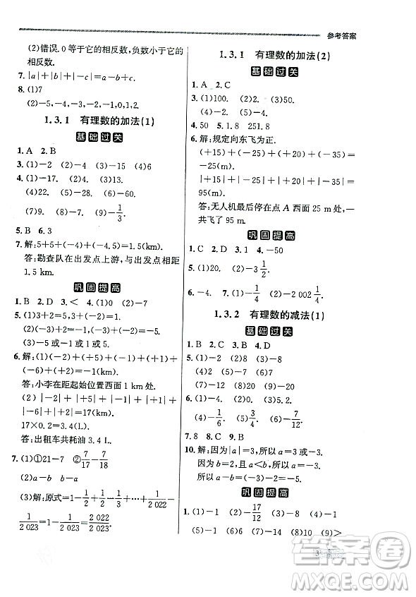 大連出版社2023年秋點石成金金牌每課通七年級數(shù)學(xué)上冊人教版遼寧專版答案