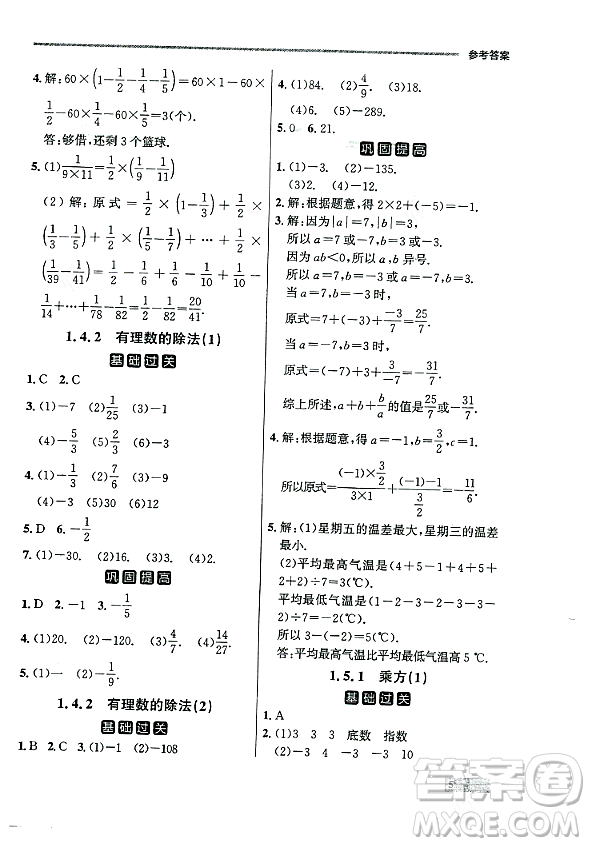 大連出版社2023年秋點石成金金牌每課通七年級數(shù)學(xué)上冊人教版遼寧專版答案