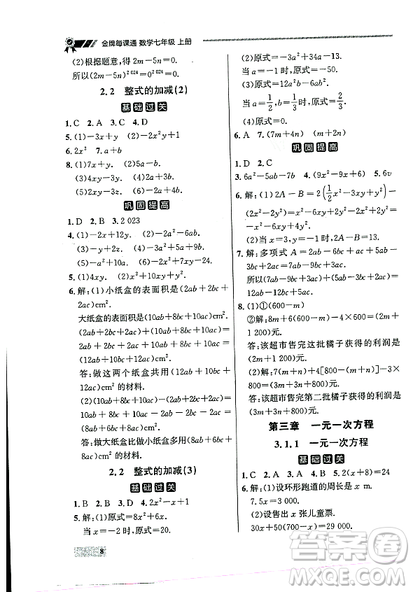 大連出版社2023年秋點石成金金牌每課通七年級數(shù)學(xué)上冊人教版遼寧專版答案