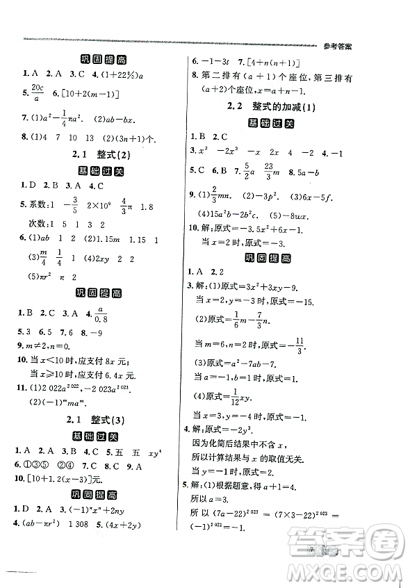 大連出版社2023年秋點石成金金牌每課通七年級數(shù)學(xué)上冊人教版遼寧專版答案