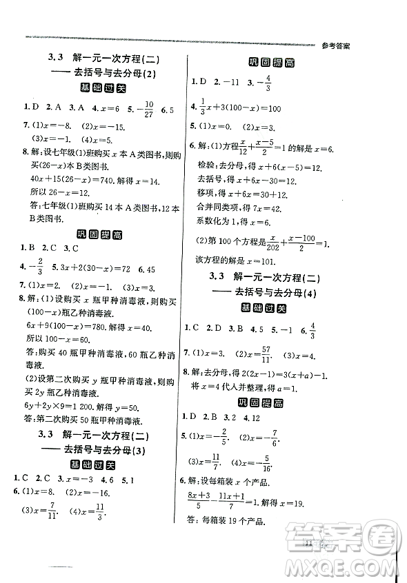 大連出版社2023年秋點石成金金牌每課通七年級數(shù)學(xué)上冊人教版遼寧專版答案