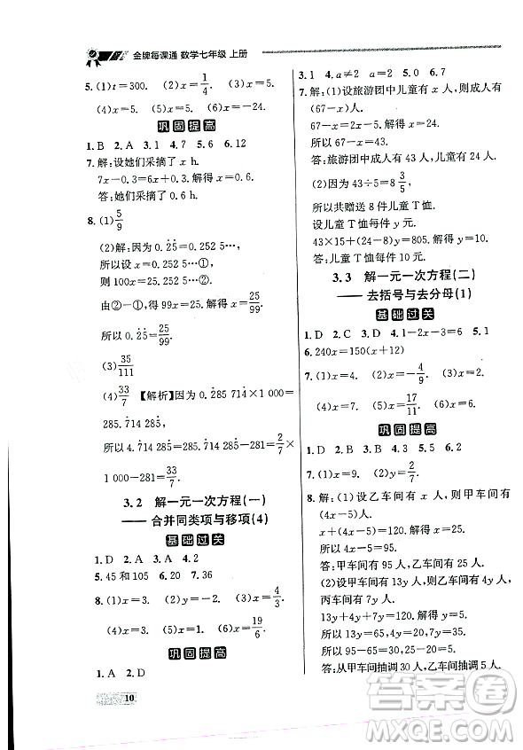大連出版社2023年秋點石成金金牌每課通七年級數(shù)學(xué)上冊人教版遼寧專版答案