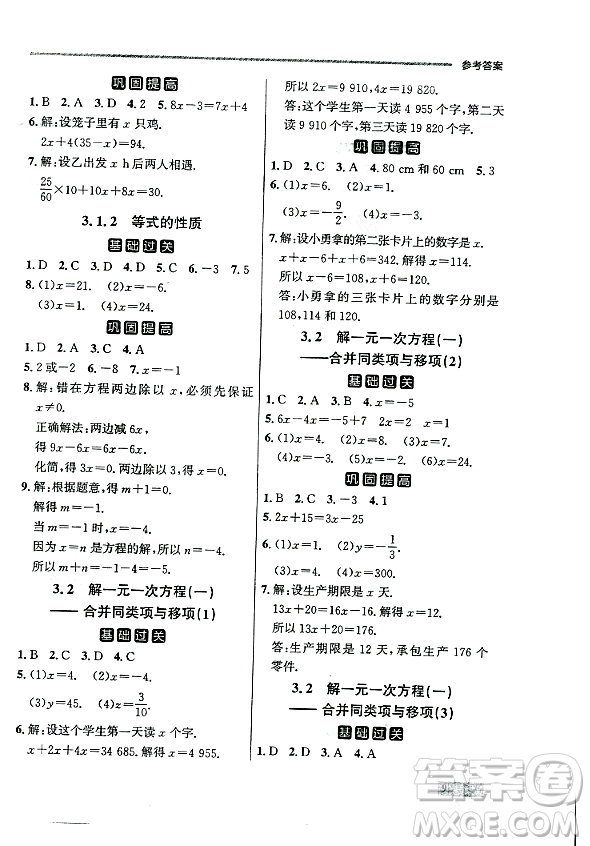 大連出版社2023年秋點石成金金牌每課通七年級數(shù)學(xué)上冊人教版遼寧專版答案