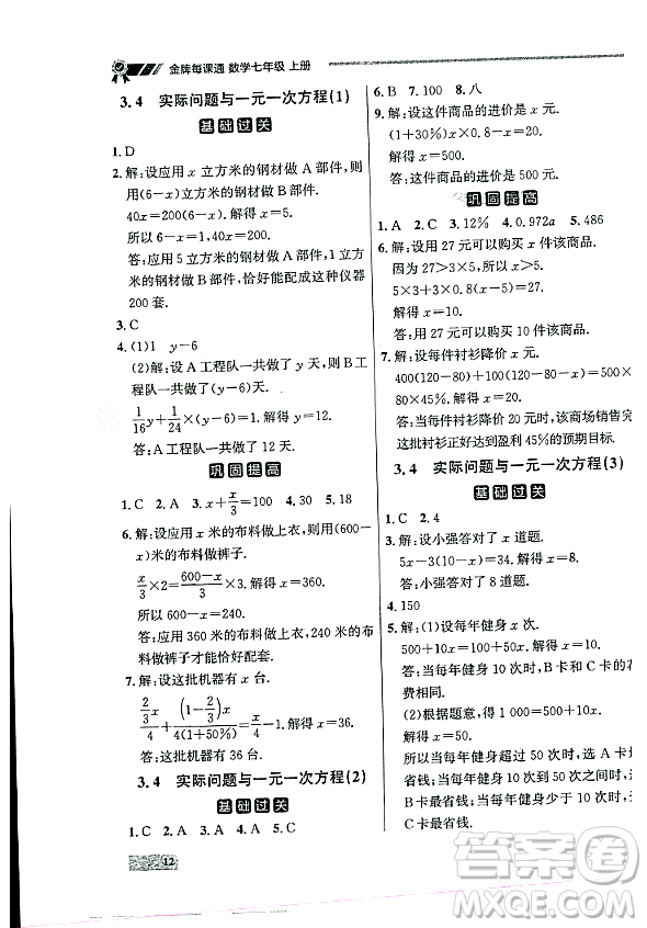 大連出版社2023年秋點石成金金牌每課通七年級數(shù)學(xué)上冊人教版遼寧專版答案