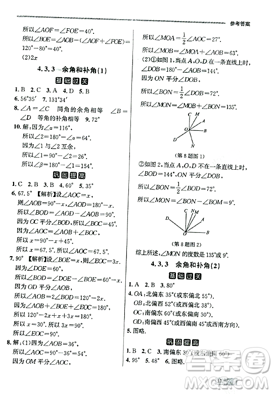 大連出版社2023年秋點石成金金牌每課通七年級數(shù)學(xué)上冊人教版遼寧專版答案