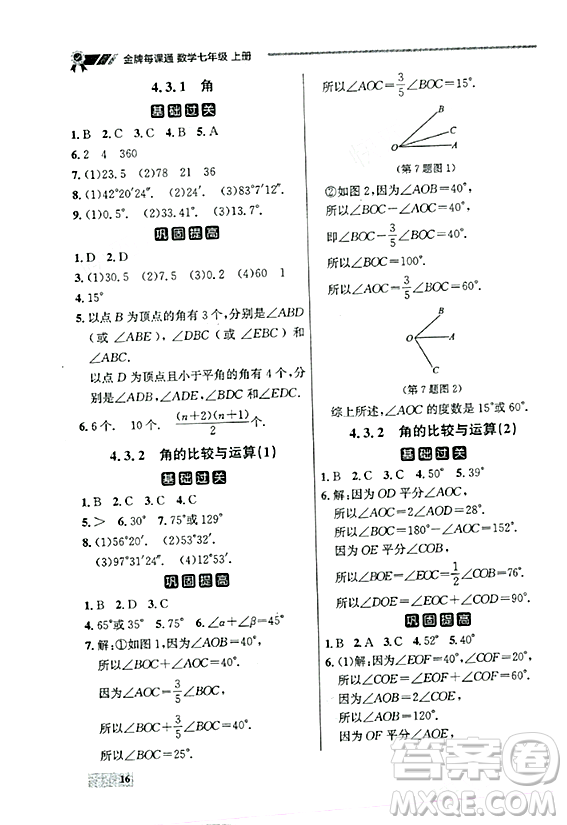 大連出版社2023年秋點石成金金牌每課通七年級數(shù)學(xué)上冊人教版遼寧專版答案
