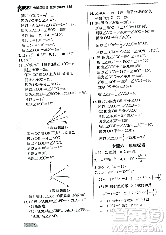 大連出版社2023年秋點石成金金牌每課通七年級數(shù)學(xué)上冊人教版遼寧專版答案