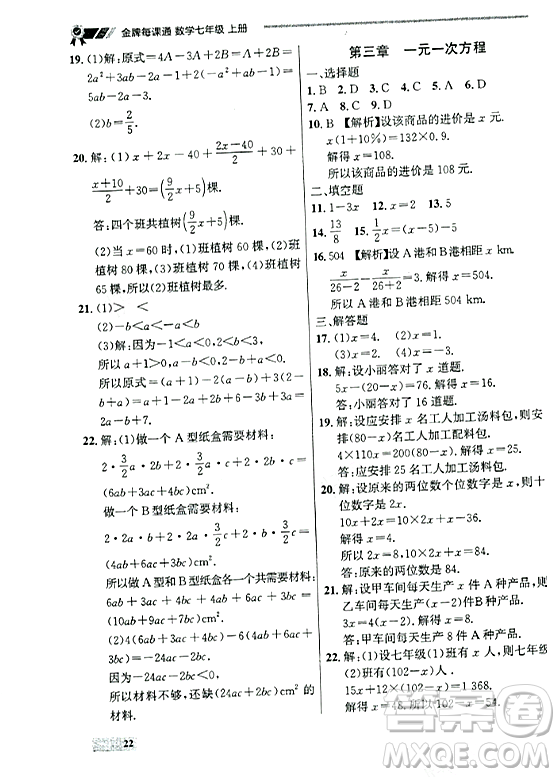 大連出版社2023年秋點石成金金牌每課通七年級數(shù)學(xué)上冊人教版遼寧專版答案