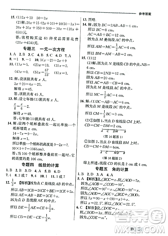 大連出版社2023年秋點石成金金牌每課通七年級數(shù)學(xué)上冊人教版遼寧專版答案
