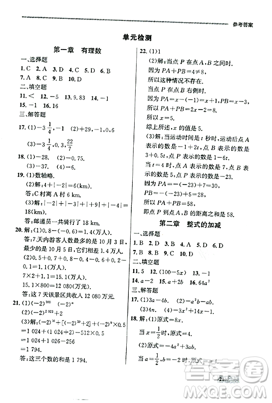 大連出版社2023年秋點石成金金牌每課通七年級數(shù)學(xué)上冊人教版遼寧專版答案