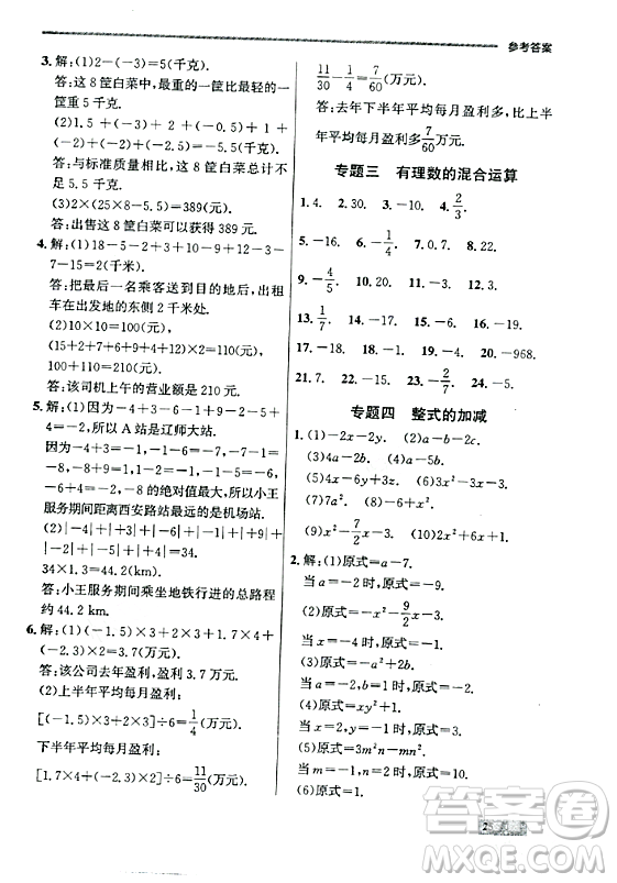 大連出版社2023年秋點石成金金牌每課通七年級數(shù)學(xué)上冊人教版遼寧專版答案