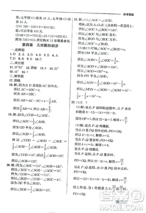 大連出版社2023年秋點石成金金牌每課通七年級數(shù)學(xué)上冊人教版遼寧專版答案