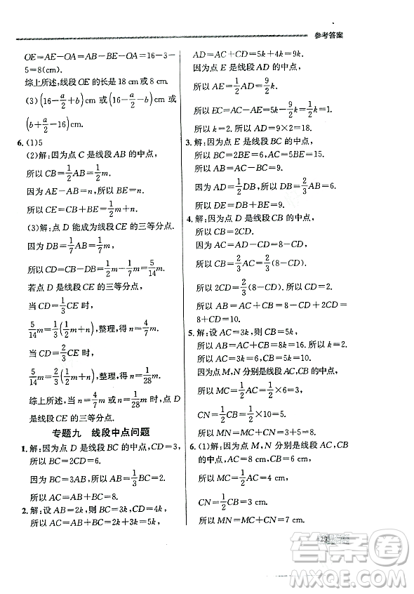 大連出版社2023年秋點石成金金牌每課通七年級數(shù)學(xué)上冊人教版遼寧專版答案