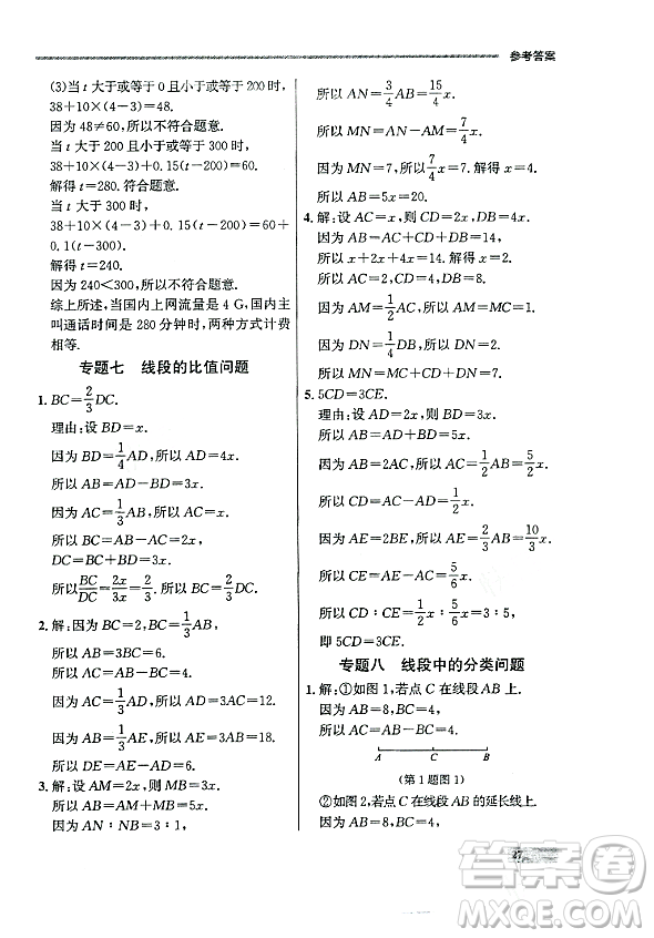 大連出版社2023年秋點石成金金牌每課通七年級數(shù)學(xué)上冊人教版遼寧專版答案