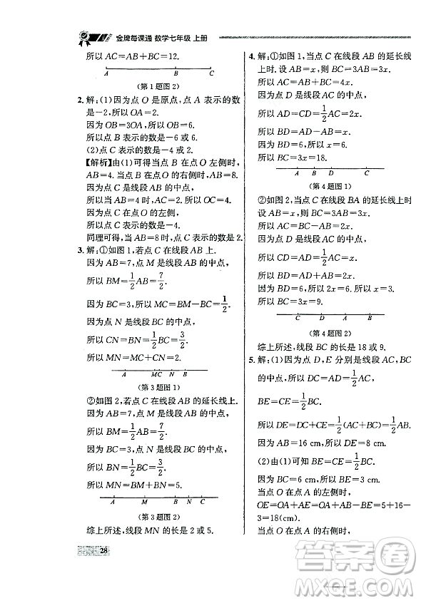 大連出版社2023年秋點石成金金牌每課通七年級數(shù)學(xué)上冊人教版遼寧專版答案