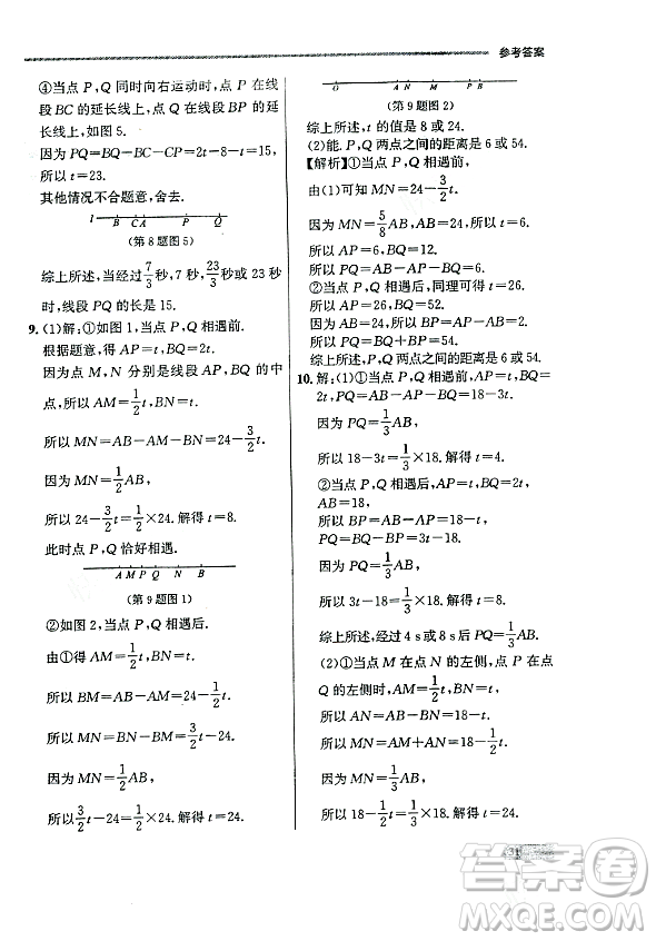 大連出版社2023年秋點石成金金牌每課通七年級數(shù)學(xué)上冊人教版遼寧專版答案