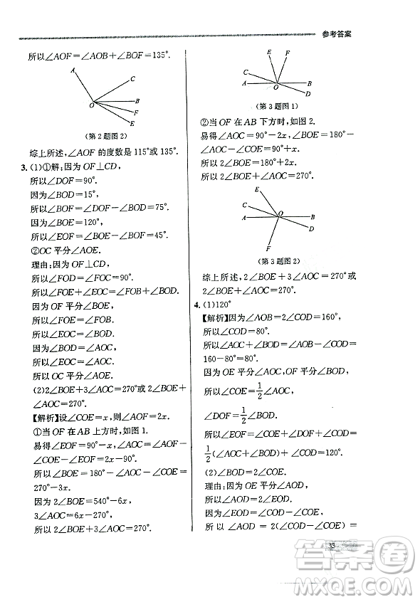 大連出版社2023年秋點石成金金牌每課通七年級數(shù)學(xué)上冊人教版遼寧專版答案