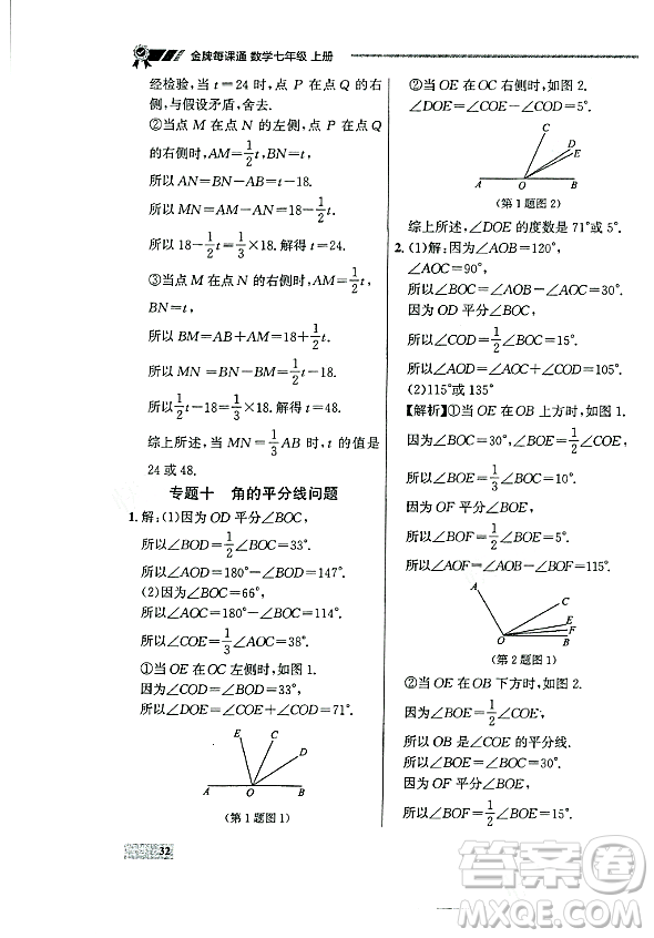 大連出版社2023年秋點石成金金牌每課通七年級數(shù)學(xué)上冊人教版遼寧專版答案