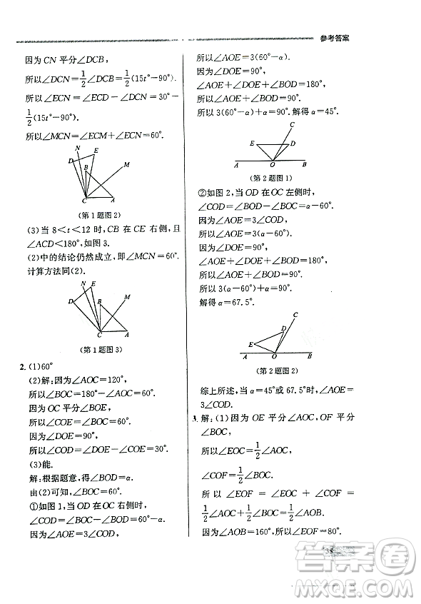 大連出版社2023年秋點石成金金牌每課通七年級數(shù)學(xué)上冊人教版遼寧專版答案