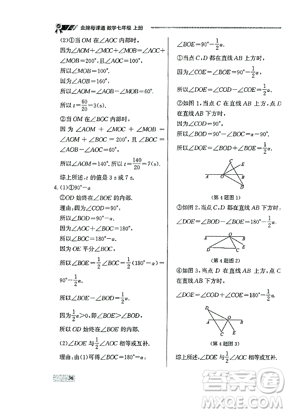 大連出版社2023年秋點石成金金牌每課通七年級數(shù)學(xué)上冊人教版遼寧專版答案