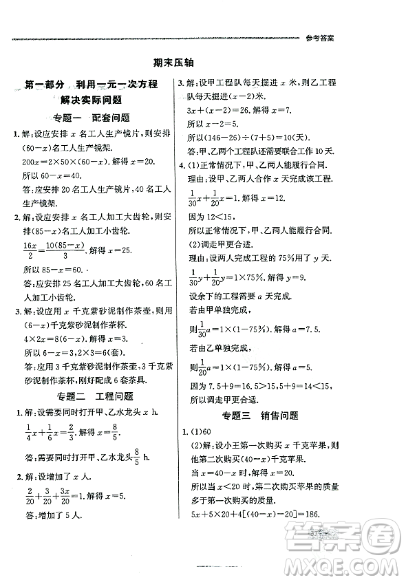 大連出版社2023年秋點石成金金牌每課通七年級數(shù)學(xué)上冊人教版遼寧專版答案