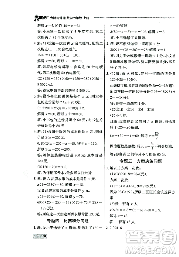 大連出版社2023年秋點石成金金牌每課通七年級數(shù)學(xué)上冊人教版遼寧專版答案