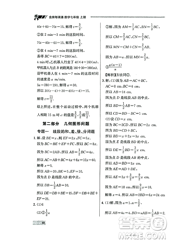 大連出版社2023年秋點石成金金牌每課通七年級數(shù)學(xué)上冊人教版遼寧專版答案