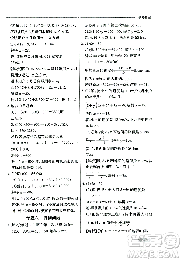 大連出版社2023年秋點石成金金牌每課通七年級數(shù)學(xué)上冊人教版遼寧專版答案