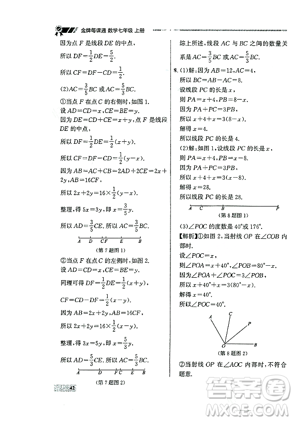 大連出版社2023年秋點石成金金牌每課通七年級數(shù)學(xué)上冊人教版遼寧專版答案