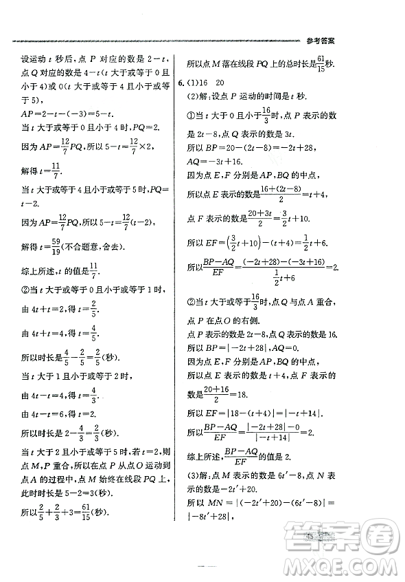 大連出版社2023年秋點石成金金牌每課通七年級數(shù)學(xué)上冊人教版遼寧專版答案
