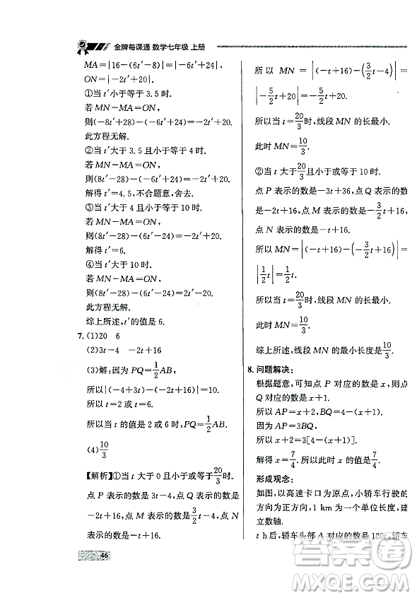 大連出版社2023年秋點石成金金牌每課通七年級數(shù)學(xué)上冊人教版遼寧專版答案