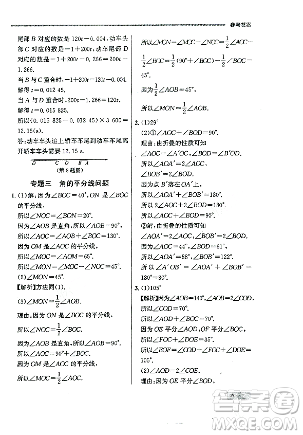 大連出版社2023年秋點石成金金牌每課通七年級數(shù)學(xué)上冊人教版遼寧專版答案
