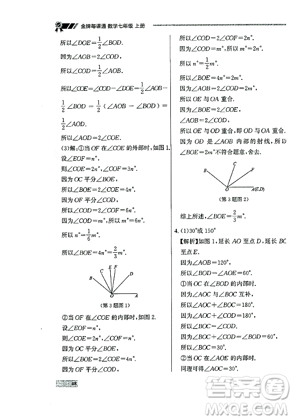 大連出版社2023年秋點石成金金牌每課通七年級數(shù)學(xué)上冊人教版遼寧專版答案