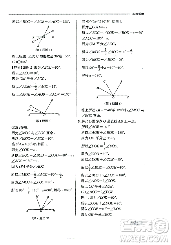 大連出版社2023年秋點石成金金牌每課通七年級數(shù)學(xué)上冊人教版遼寧專版答案