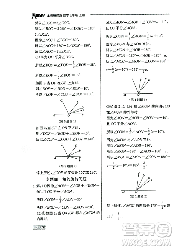 大連出版社2023年秋點石成金金牌每課通七年級數(shù)學(xué)上冊人教版遼寧專版答案